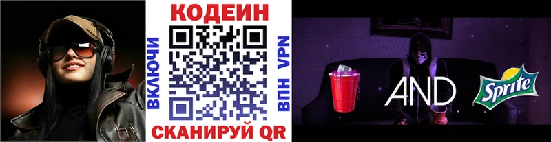 Кодеин напиток Lean (лин) Шали